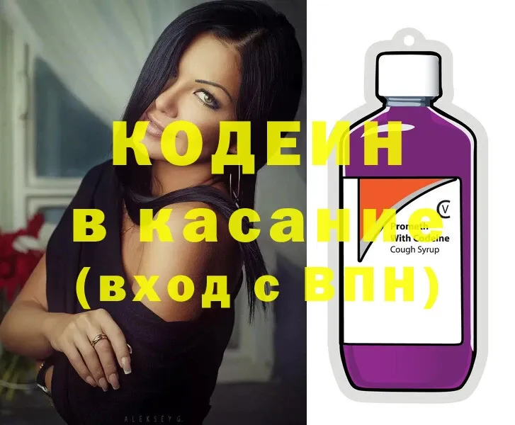 Codein Purple Drank  Октябрьский 